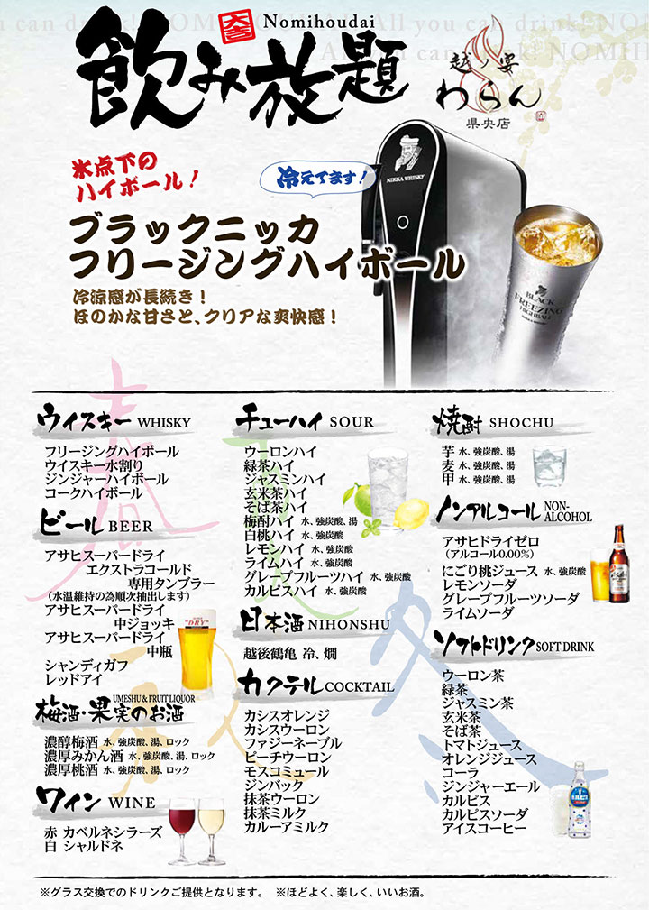 飲み放題メニュー